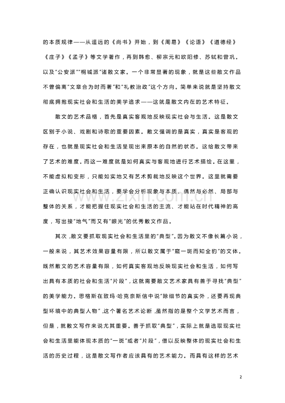 陕西省榆林市2022-2023学年高二上学期期末语文试题（附答案）.pdf_第2页