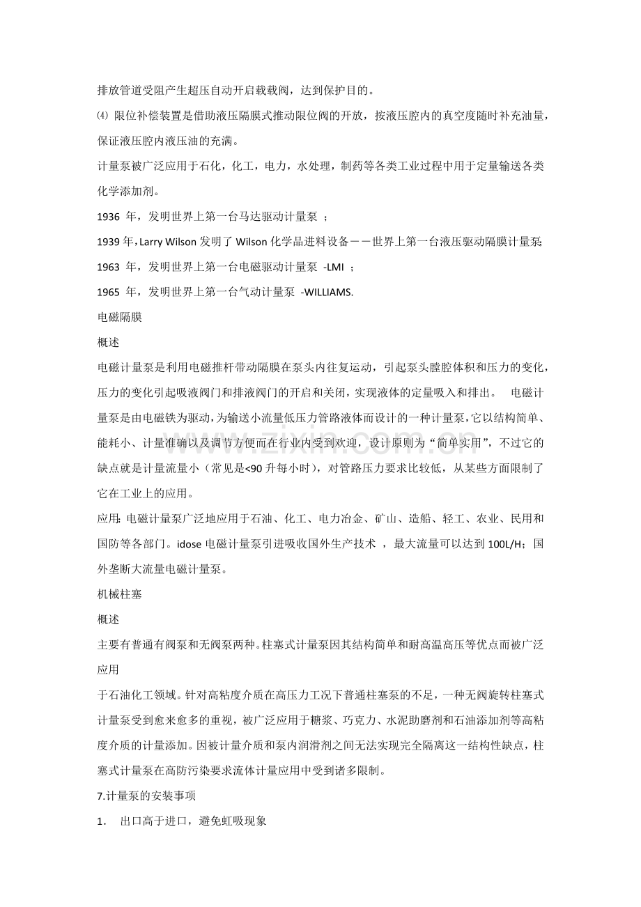 计量泵最全知识讲解.docx_第3页