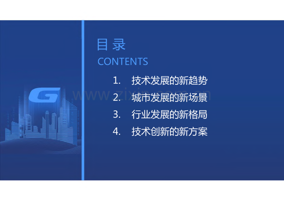 数字城市城市数字底座CIM数字城市发展.pdf_第2页