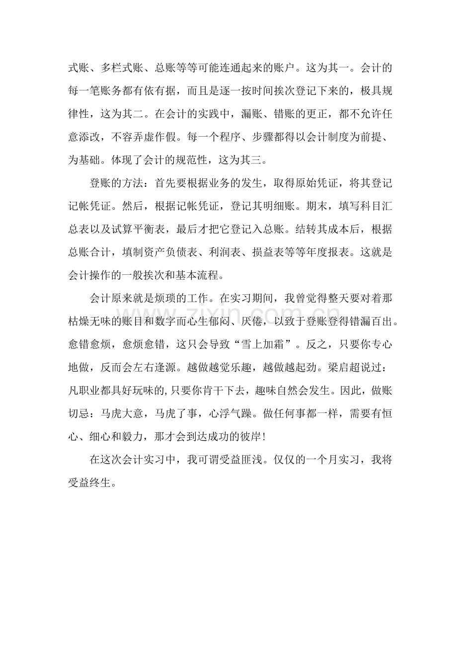 财务会计实训心得体会范文.docx_第2页