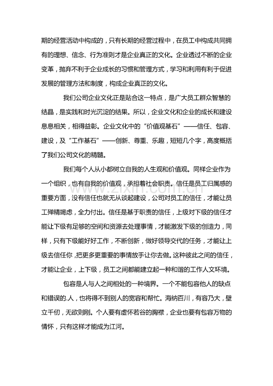 健之佳企业文化培训心得体会6篇.pdf_第3页