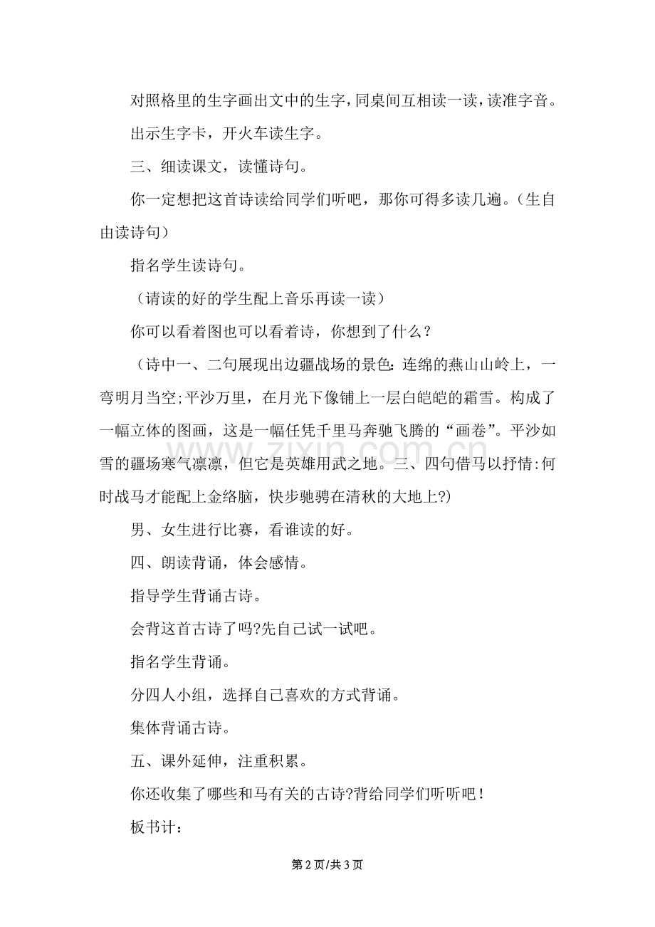 《马诗》教学设计.docx_第2页