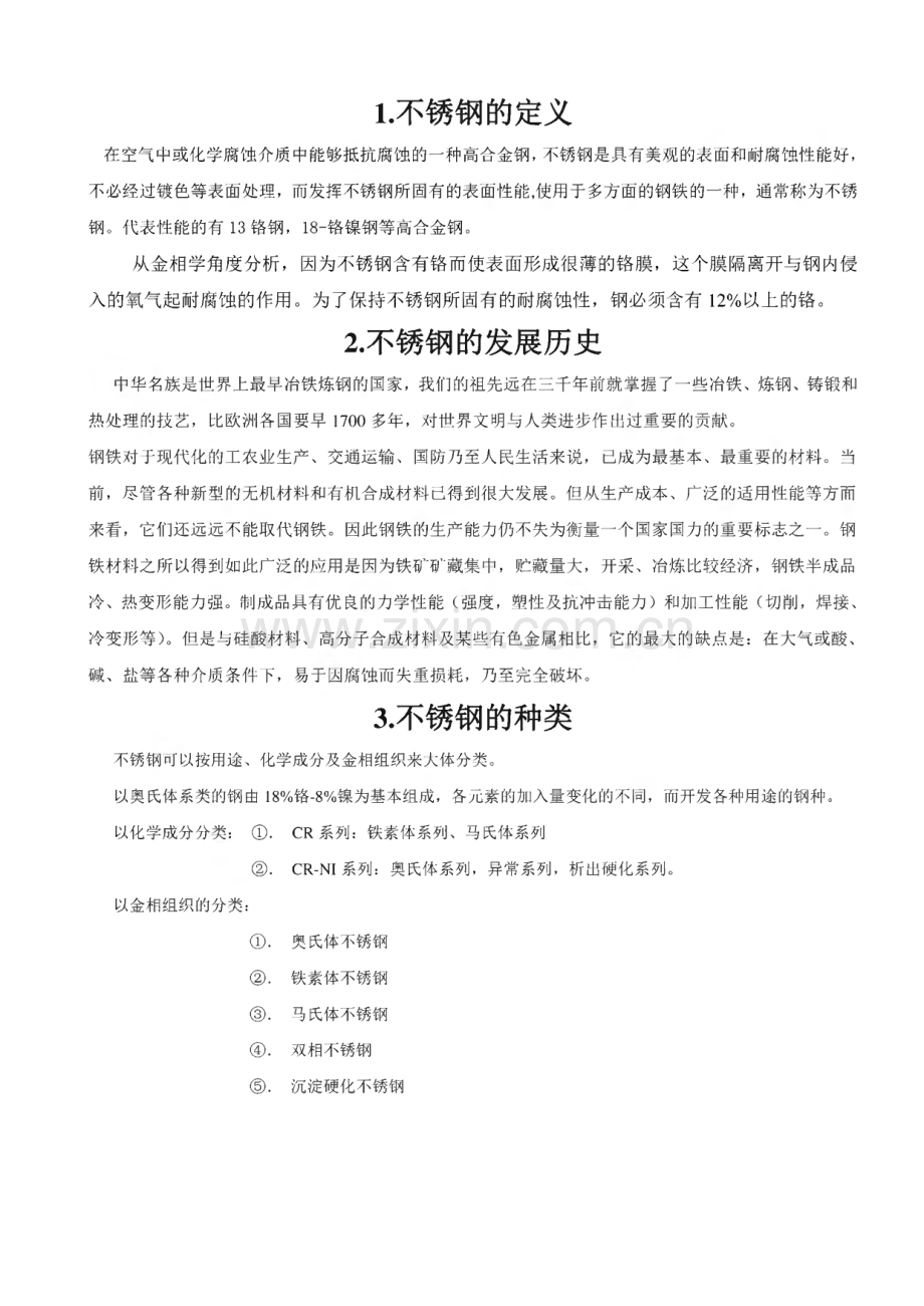 不锈钢基础知识.pdf_第3页