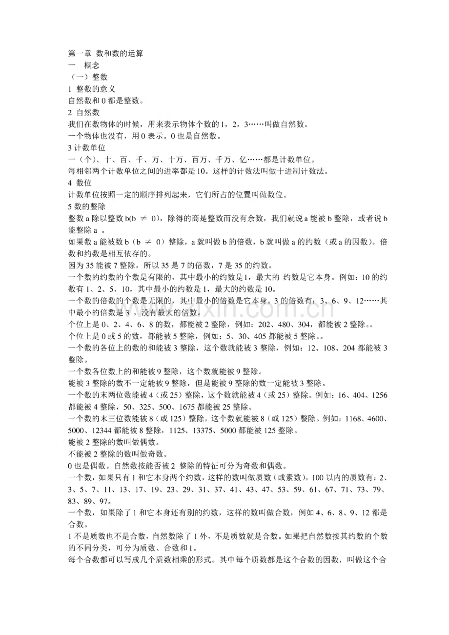 2020-2021小升初数学总复习资料归纳.pdf_第3页