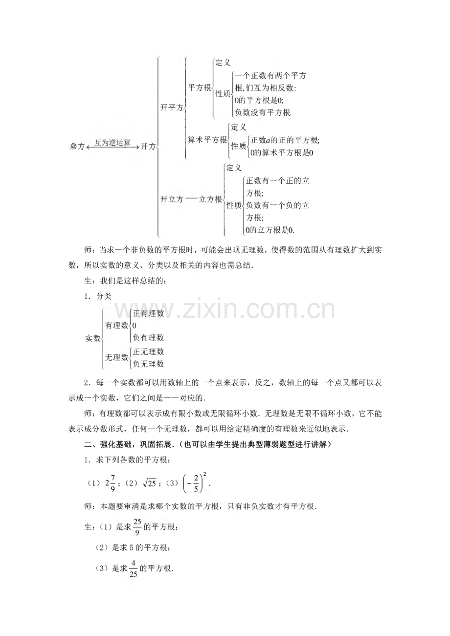 沪科初中数学七上《实数》教案.pdf_第2页