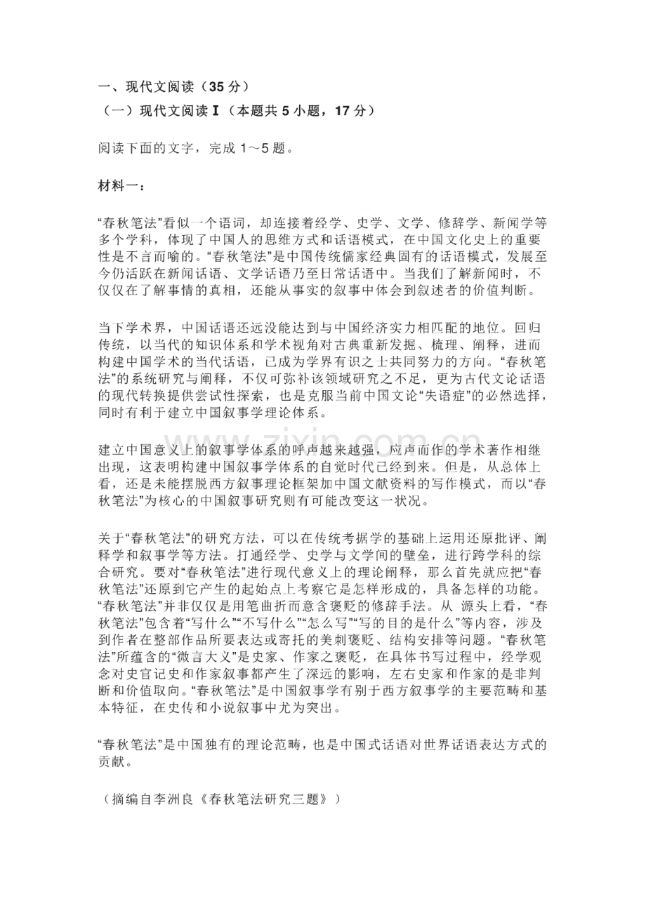 福建省泉州市高三质量监测（二）语文试题及答案解析.pdf_第1页