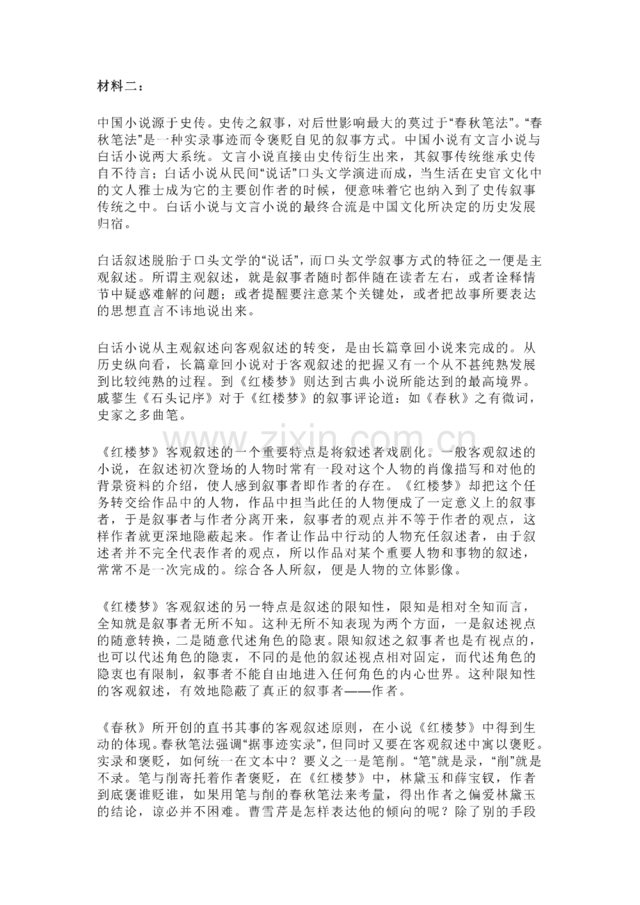 福建省泉州市高三质量监测（二）语文试题及答案解析.pdf_第2页