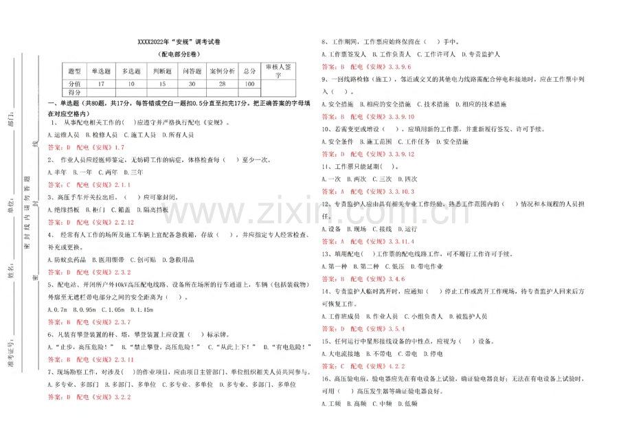 电力公司2022年安规调考试卷(配电E卷).pdf_第1页