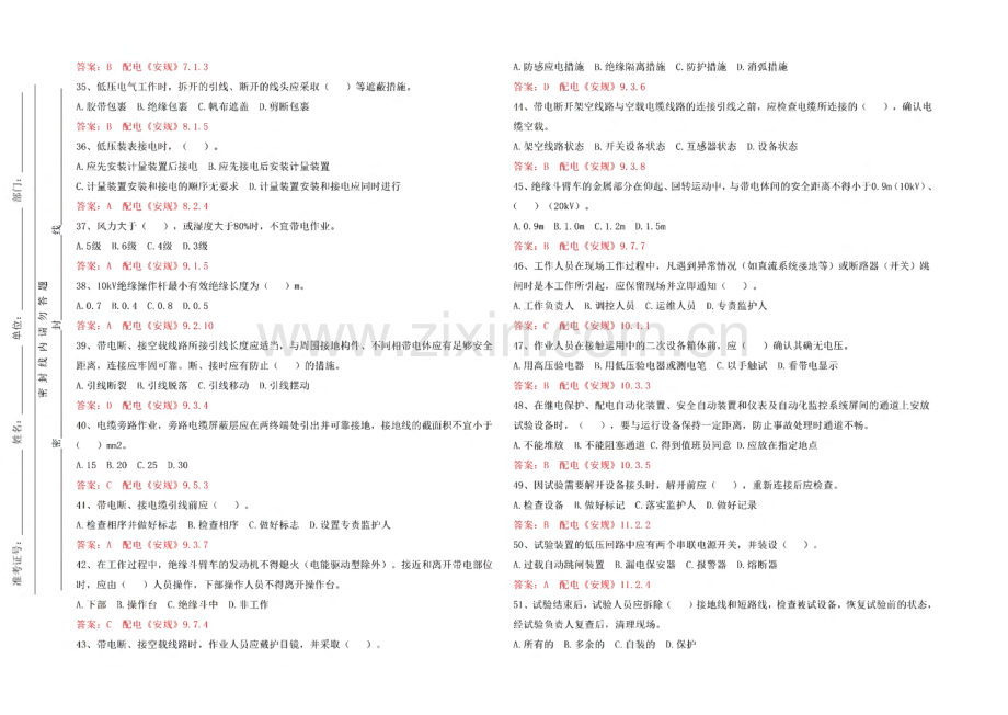 电力公司2022年安规调考试卷(配电E卷).pdf_第3页