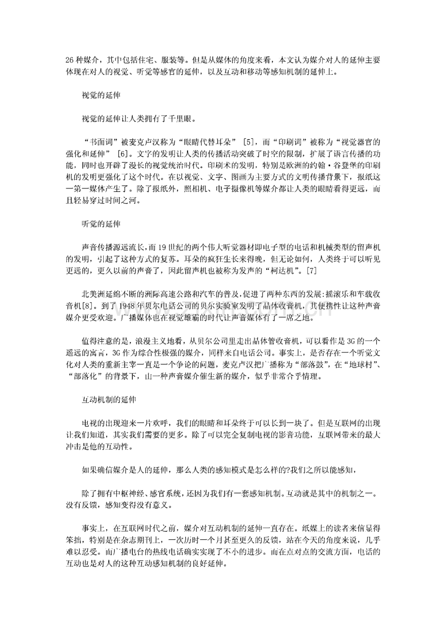 3G：超级媒介的新媒体可能性分析.pdf_第2页