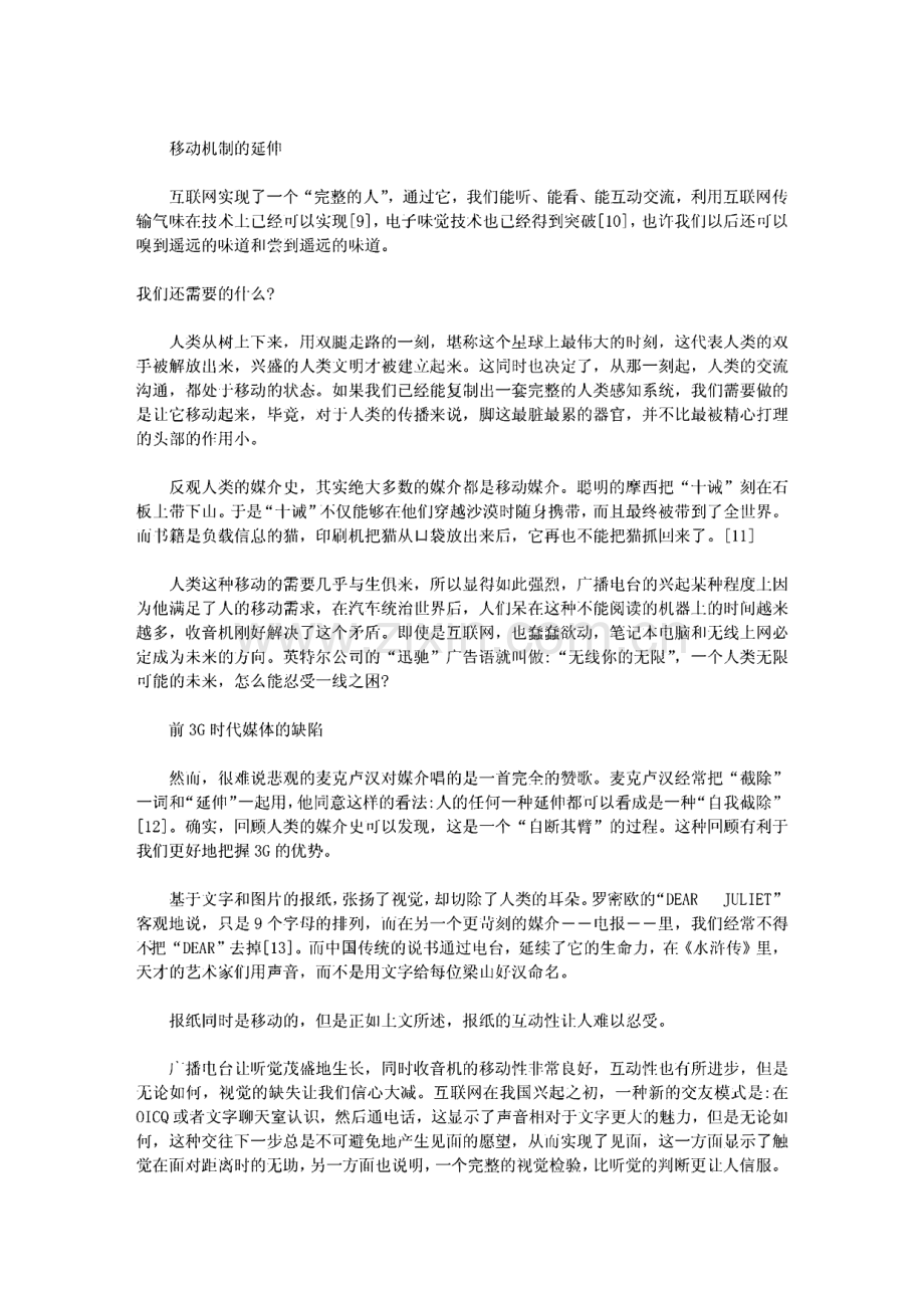 3G：超级媒介的新媒体可能性分析.pdf_第3页