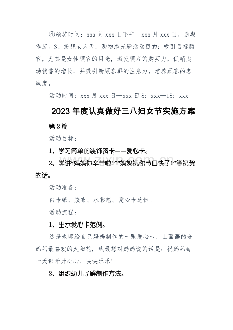 关于2023“三八妇女节”示例方案5篇.pdf_第3页