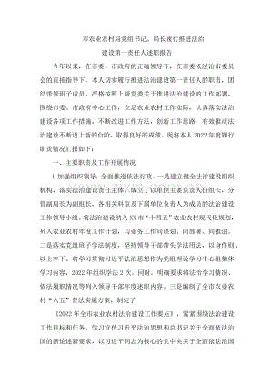 优选市农业农村局党组书记、局长履行推进法治建设第一责任人述职报告.docx