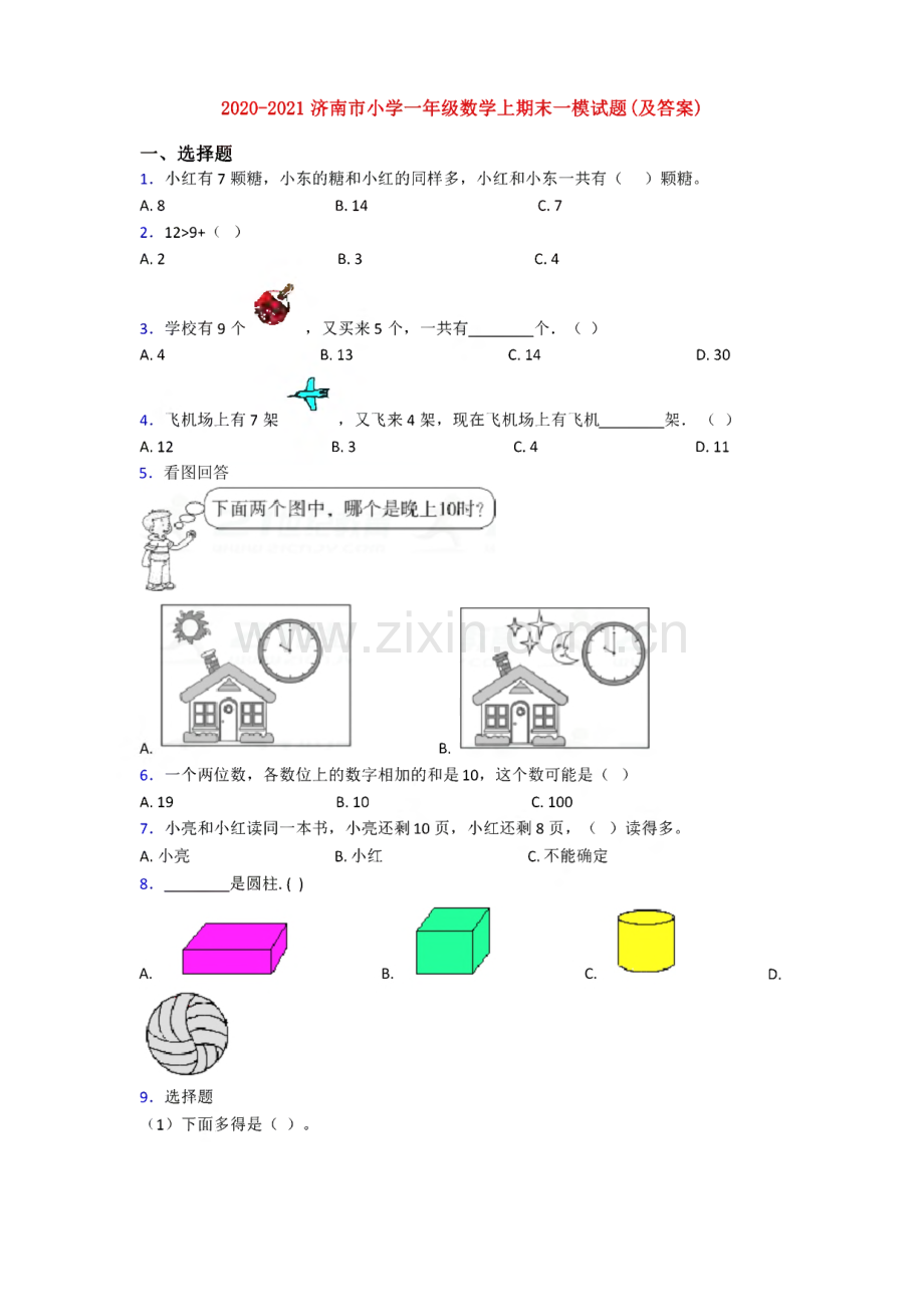 2020-2021济南市小学一年级数学上期末一模试题.pdf_第1页