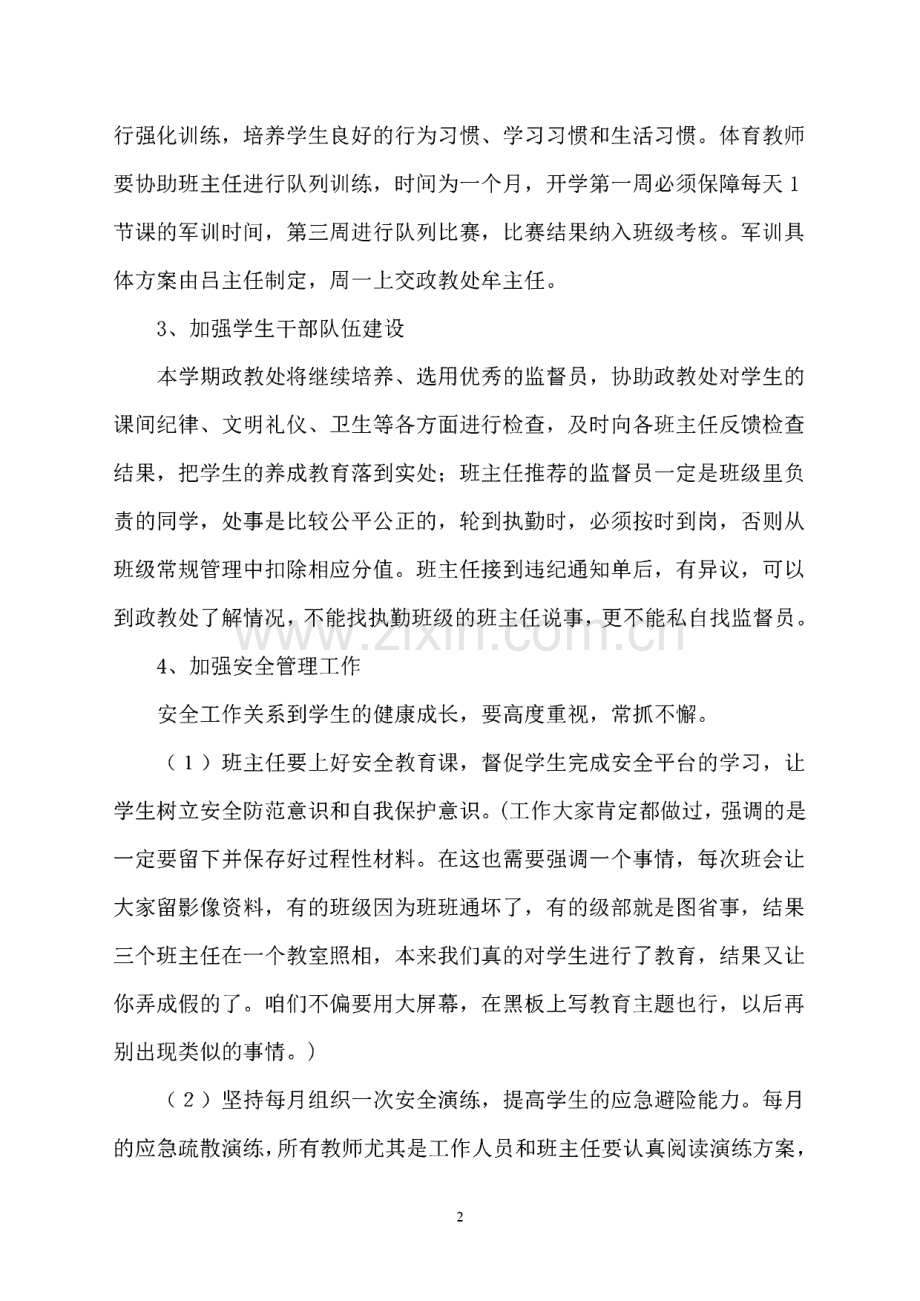 学校政教处第一学期工作计划.pdf_第2页