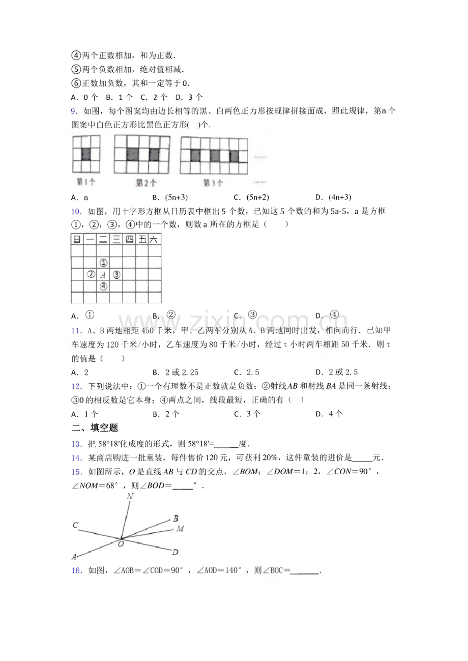 2020-2021福州市七年级数学上期末试题.pdf_第2页