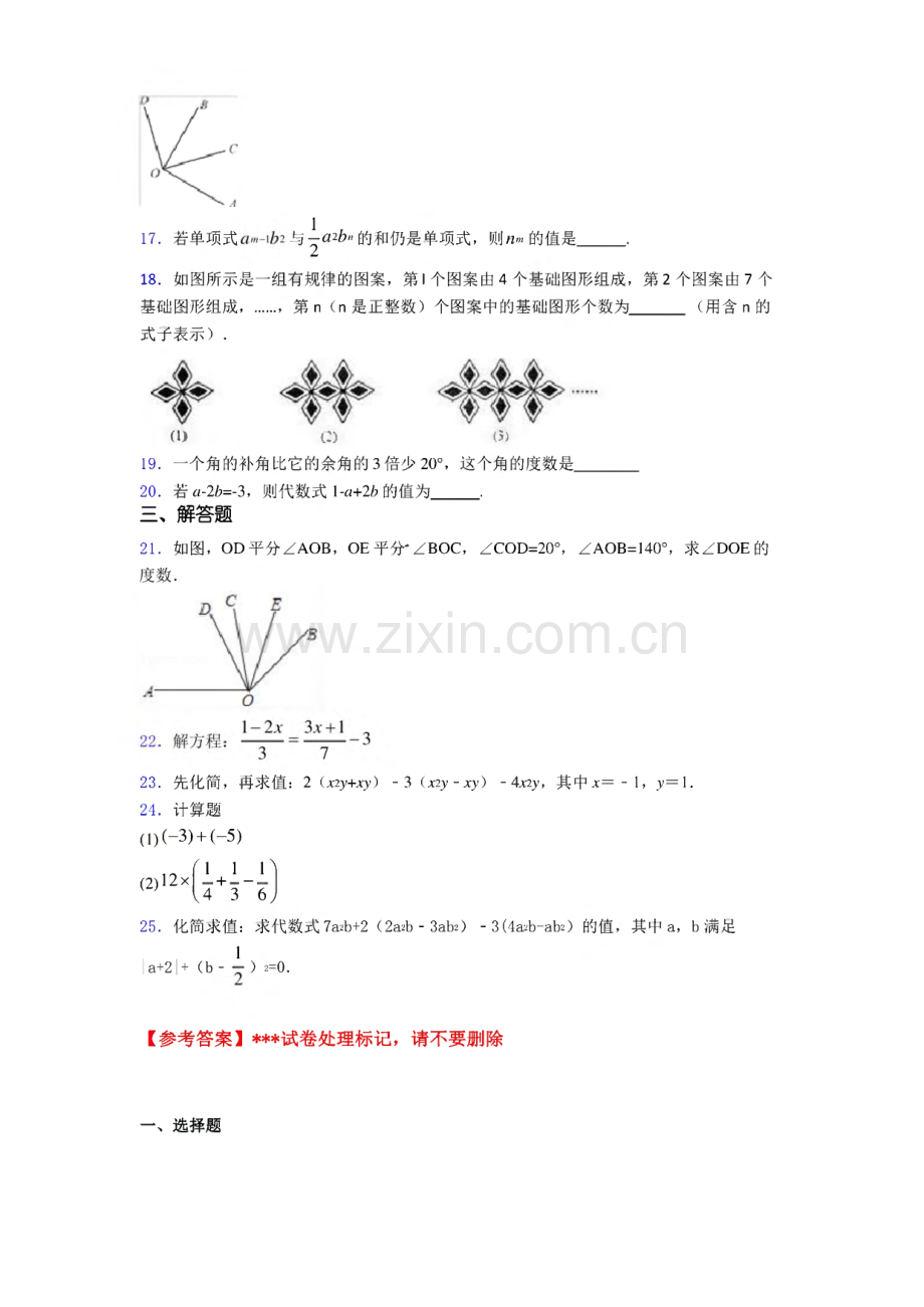 2020-2021福州市七年级数学上期末试题.pdf_第3页