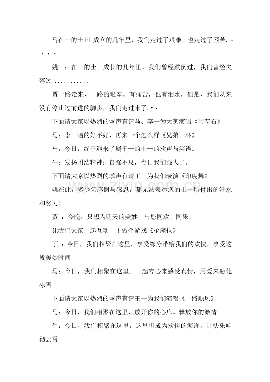 学生会部门晚会主持稿5篇.docx_第2页