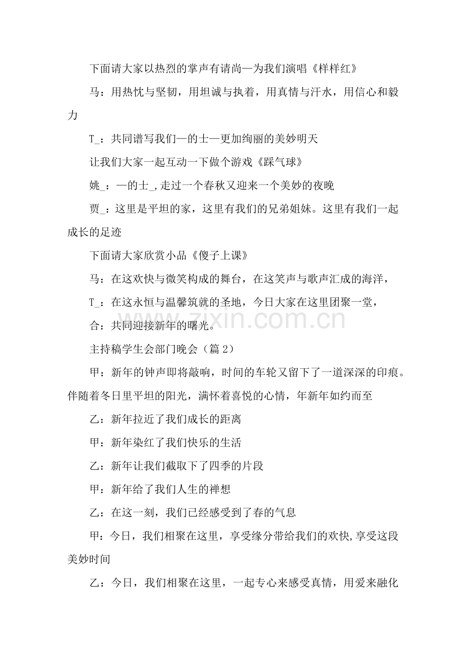 学生会部门晚会主持稿5篇.docx_第3页