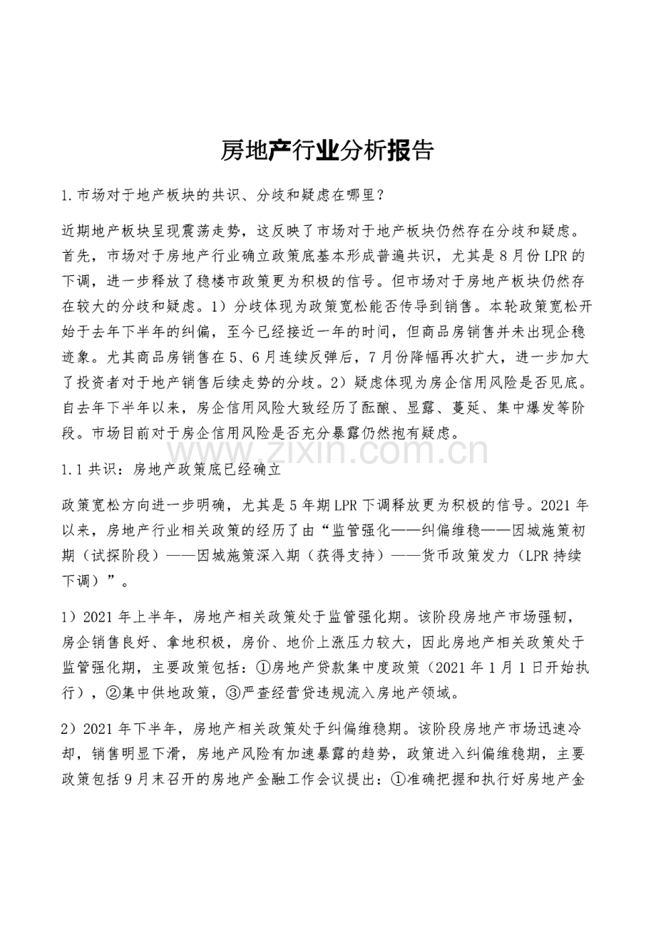 房地产行业分析报告.pdf_第1页