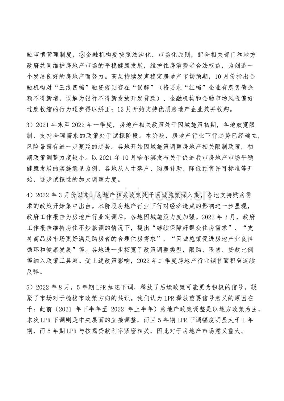 房地产行业分析报告.pdf_第2页