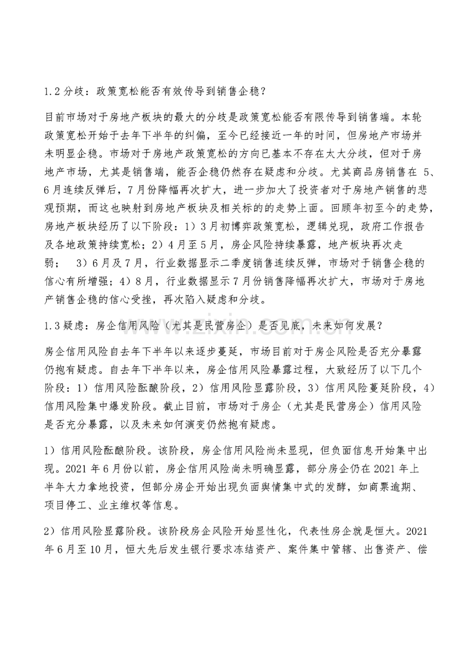 房地产行业分析报告.pdf_第3页