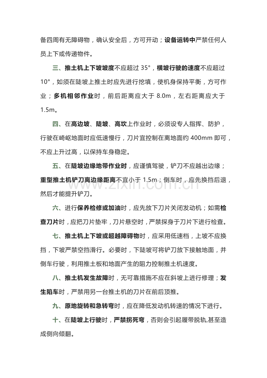 推土机施工安全知识.docx_第2页