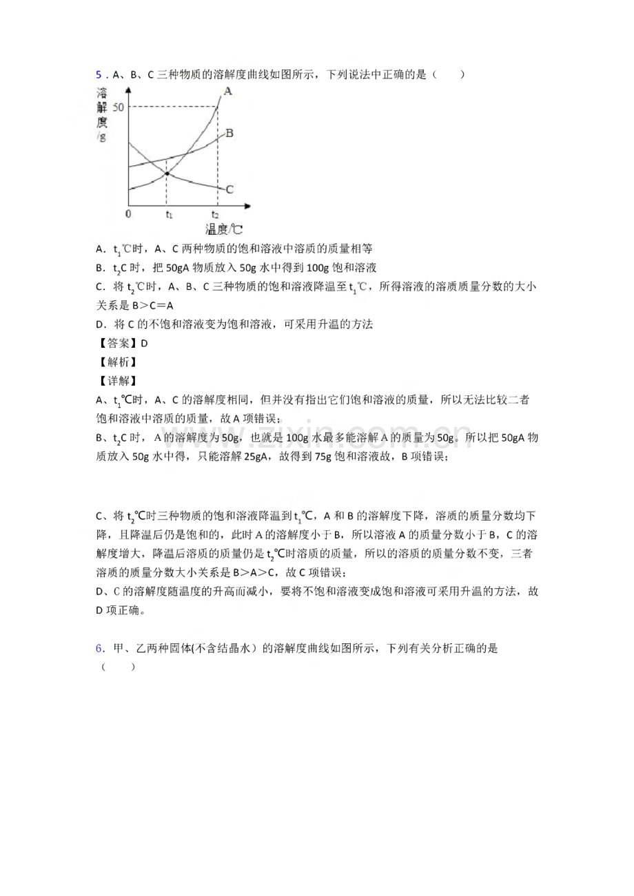 2020-2021备战中考化学专题复习化学溶解度的综合题及详细答案.pdf_第3页