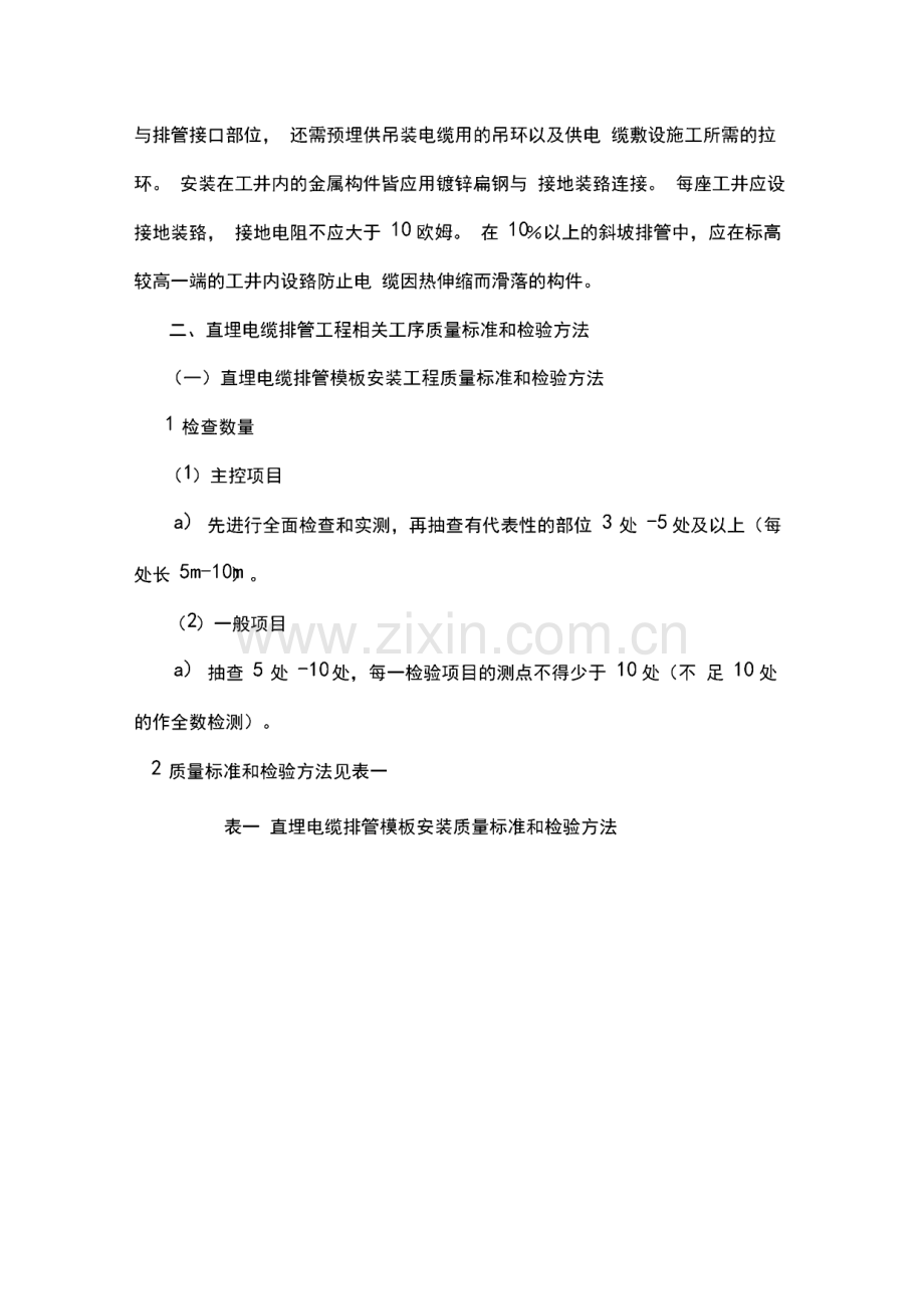 电缆排管工程施工工艺及验收规定.pdf_第2页