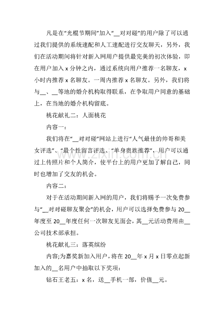 光棍节活动策划都怎么写.pdf_第2页