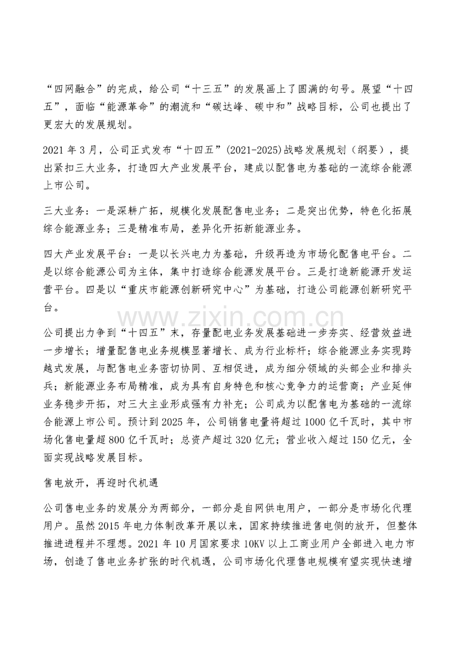 电力行业之三峡水利研究报告.pdf_第2页