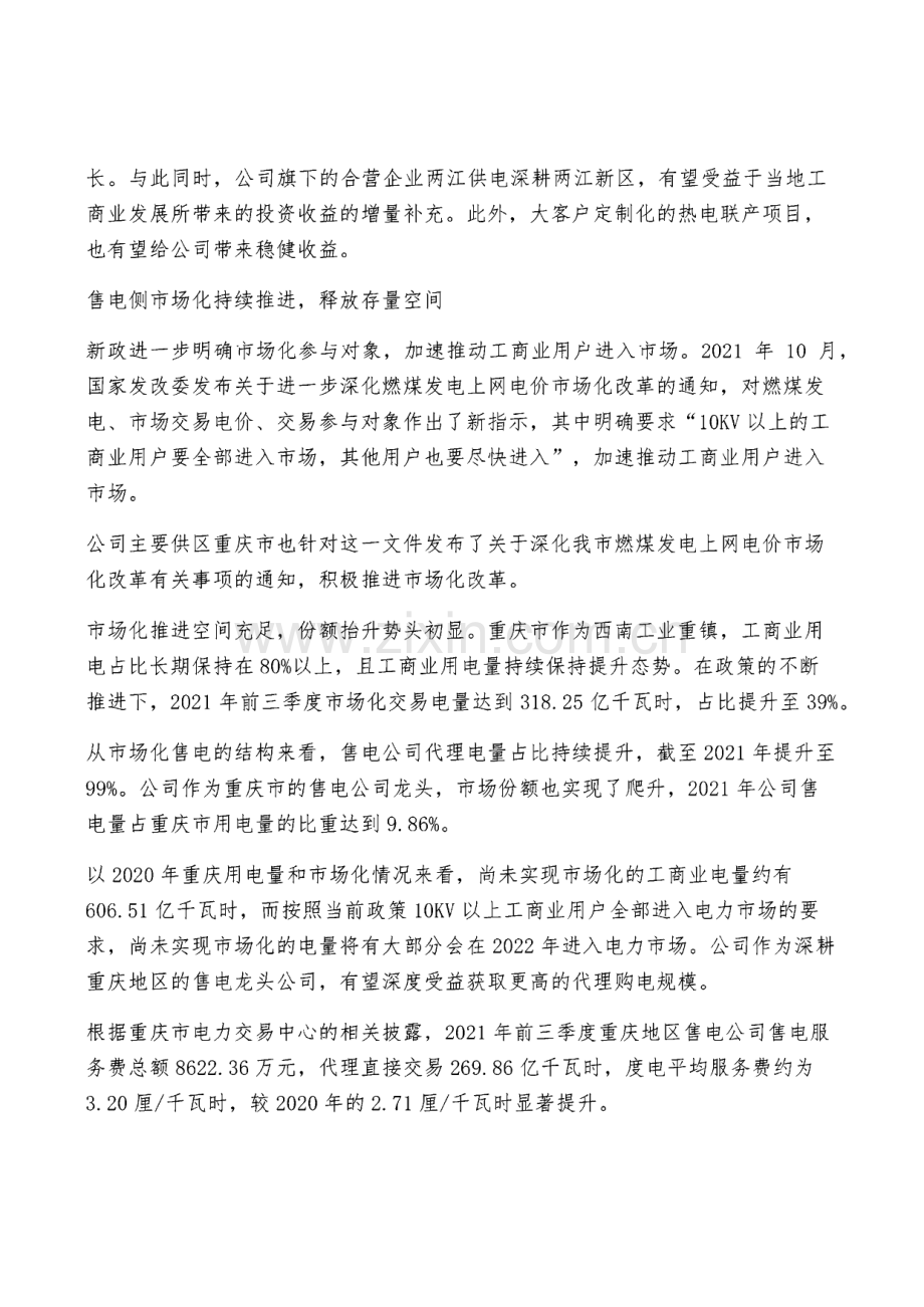 电力行业之三峡水利研究报告.pdf_第3页