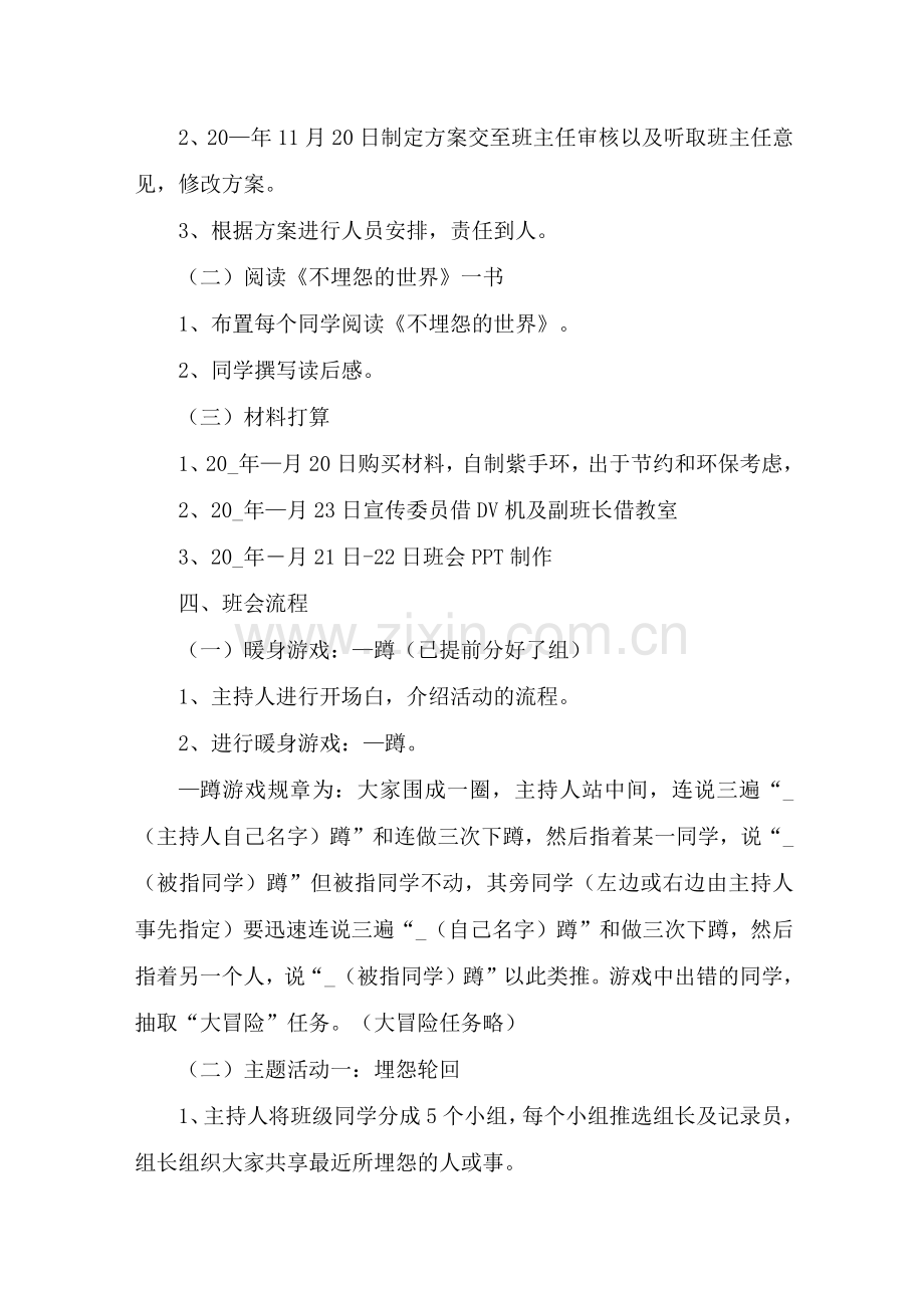 大学主题班会方案内容有哪些3篇.docx_第2页