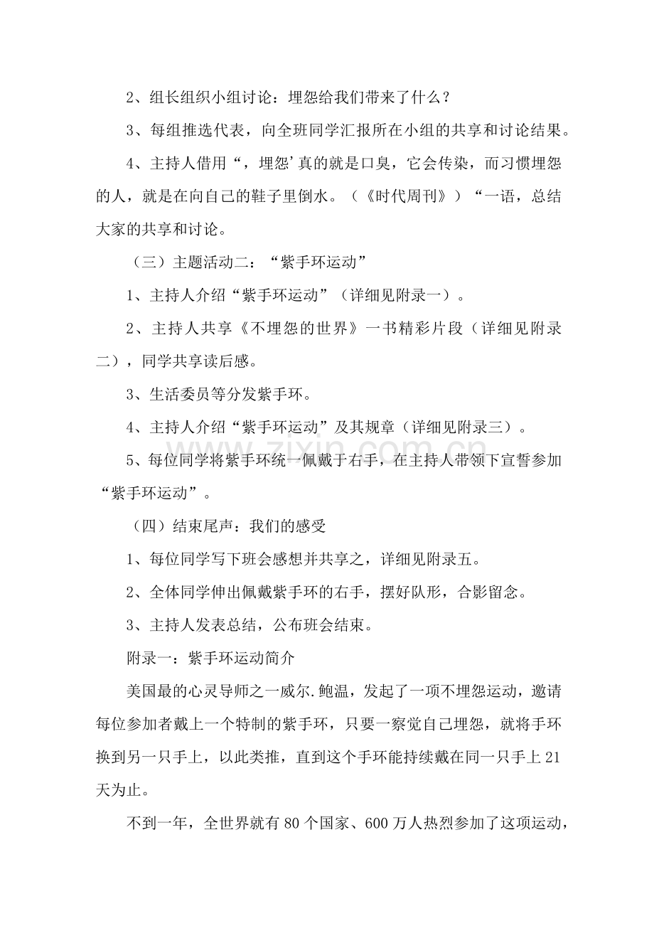 大学主题班会方案内容有哪些3篇.docx_第3页