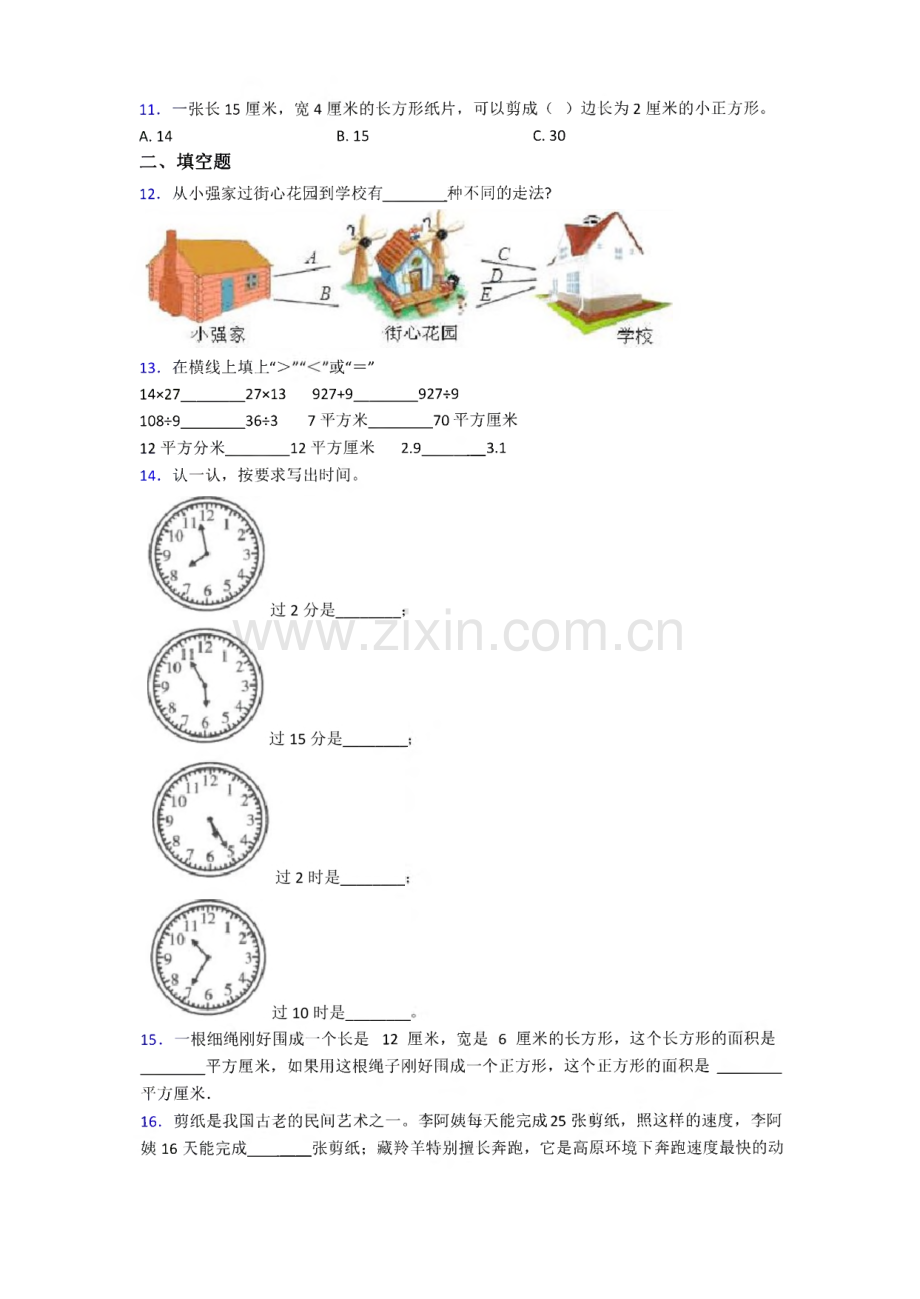 2020-2021沈阳市小学三年级数学下期末第一次模拟试卷及答案.pdf_第2页