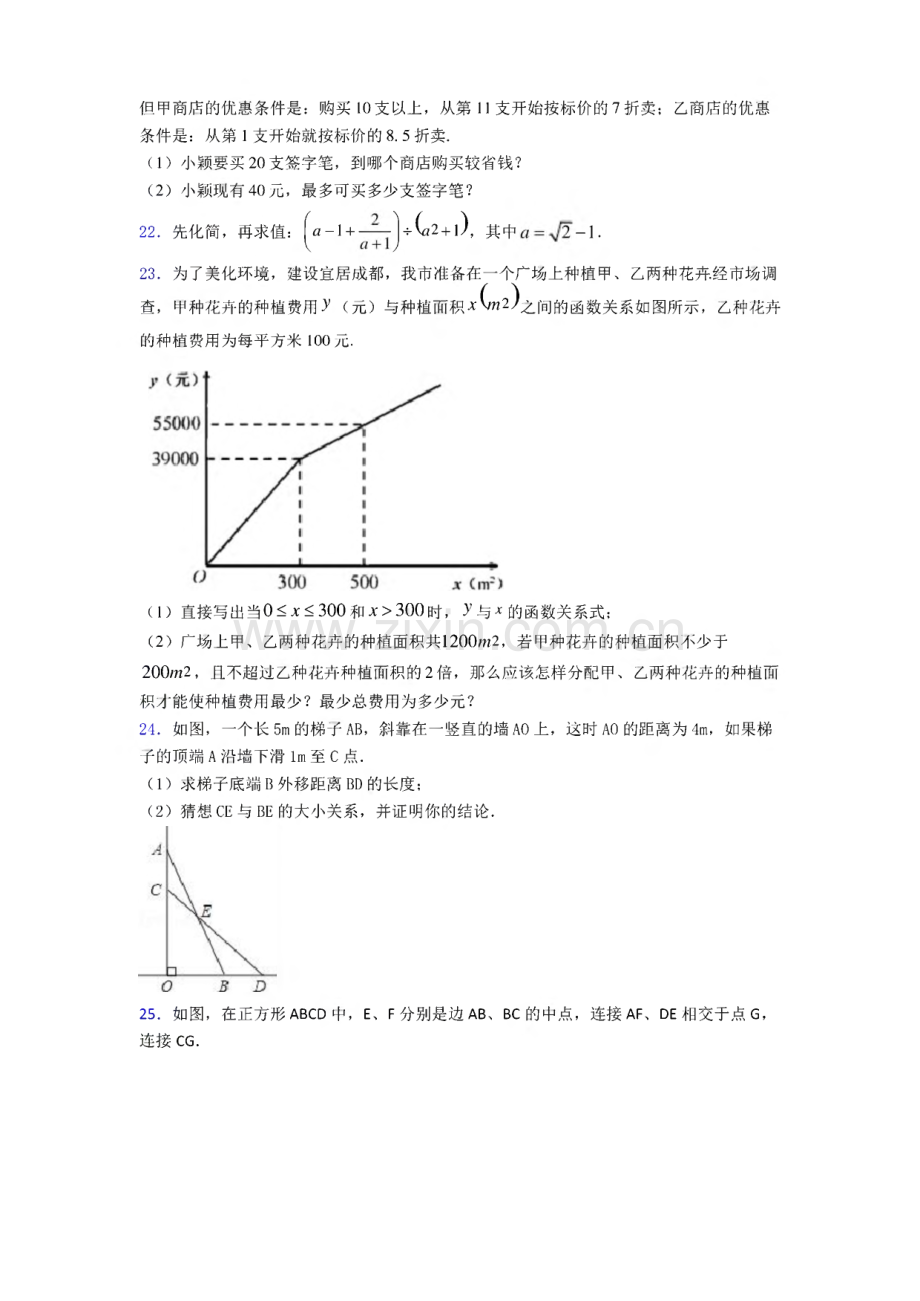 2020-2021合肥中初二数学下期末试题.pdf_第3页