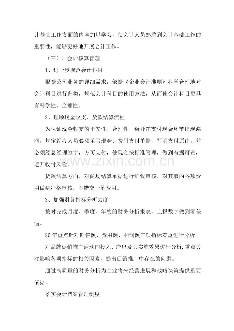 公司经理个人工作计划范文.docx_第2页