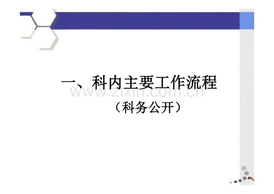 质安科主要工作流程与质安监系统使用解析.pdf_第3页