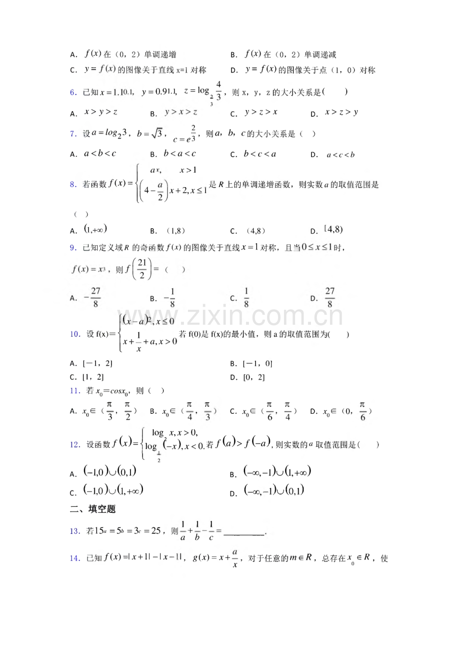 2020-2021郑州市外国语新枫杨学校高一数学上期末试题及答案.pdf_第2页