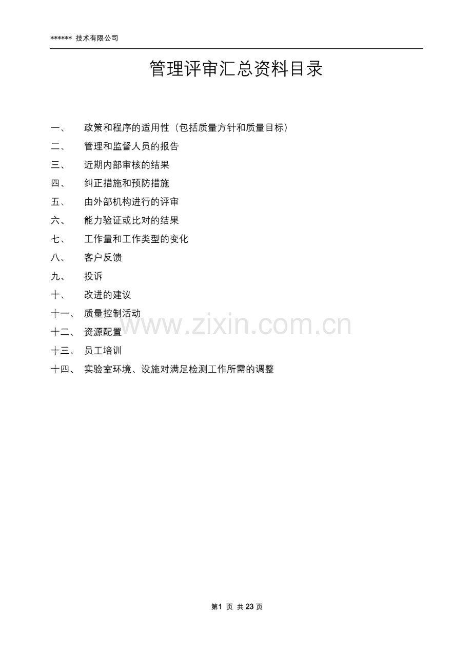 管理评审资料汇总.pdf_第2页