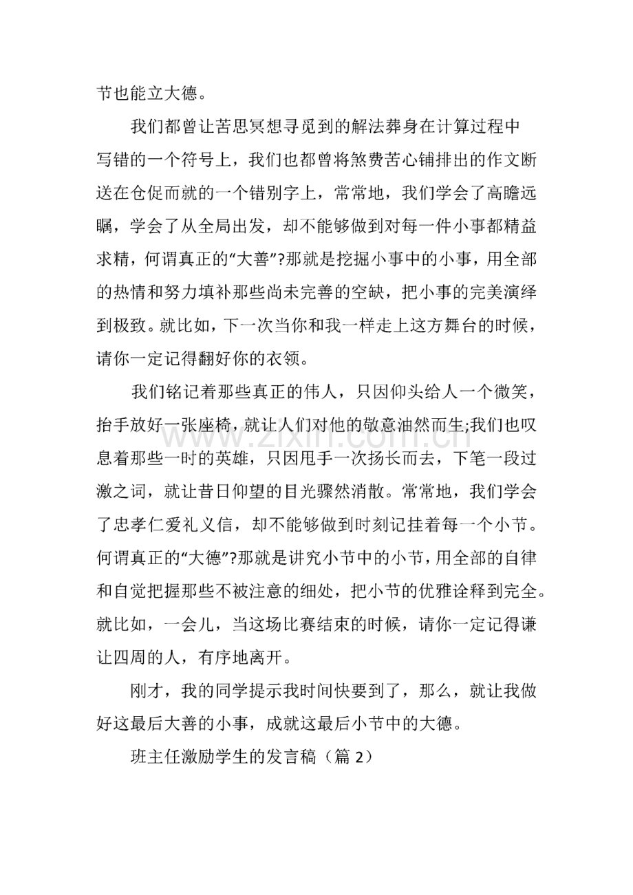 班主任激励学生的发言稿.pdf_第2页