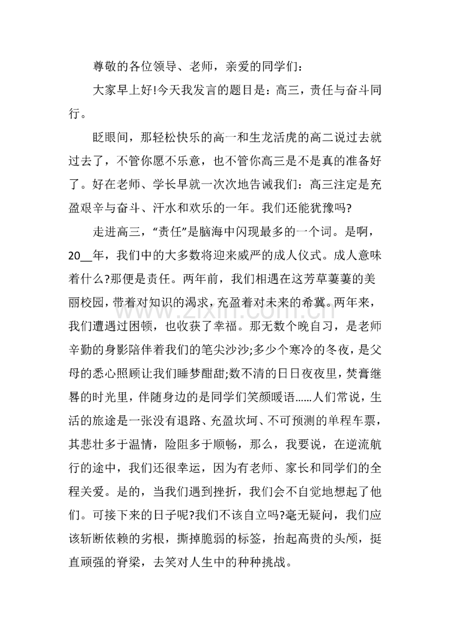 班主任激励学生的发言稿.pdf_第3页