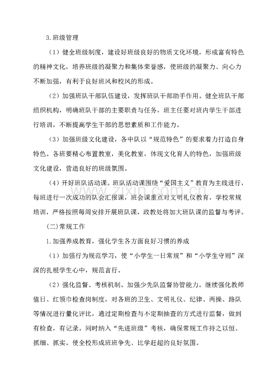 某学校政教处第二学期工作计划及配档表.pdf_第3页