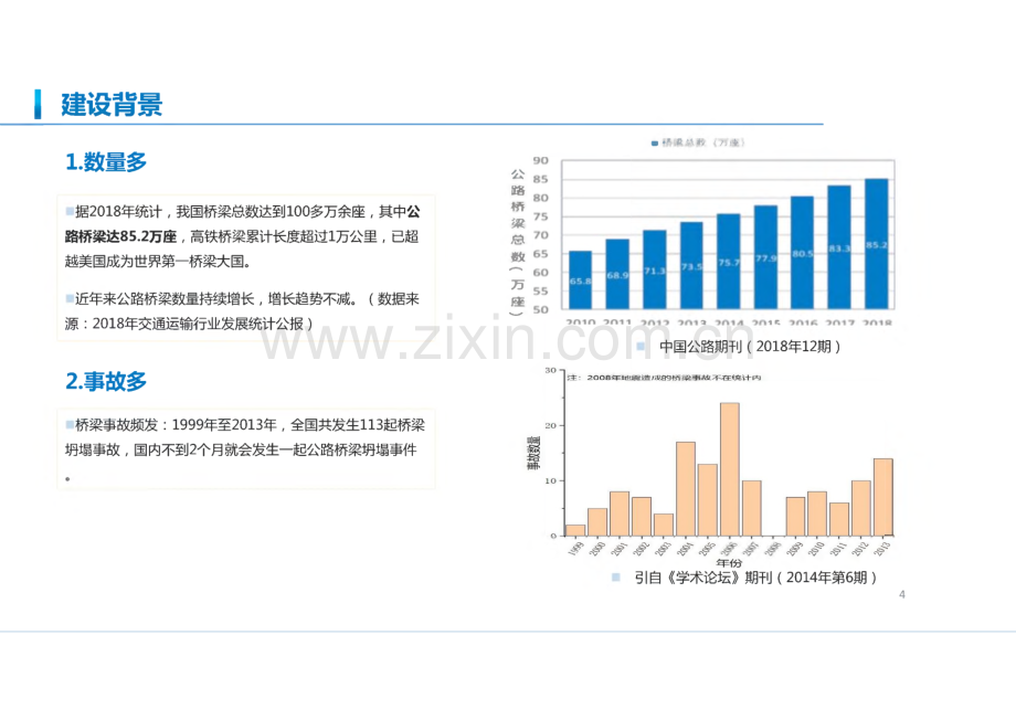 聚焦智慧路桥赋能城市安全.pdf_第3页