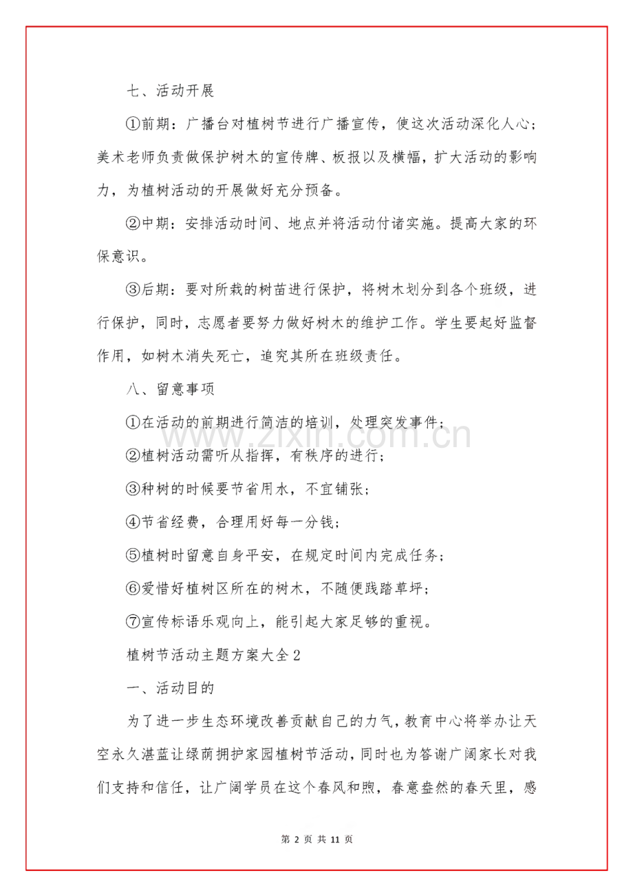 植树节活动主题方案大全.pdf_第2页