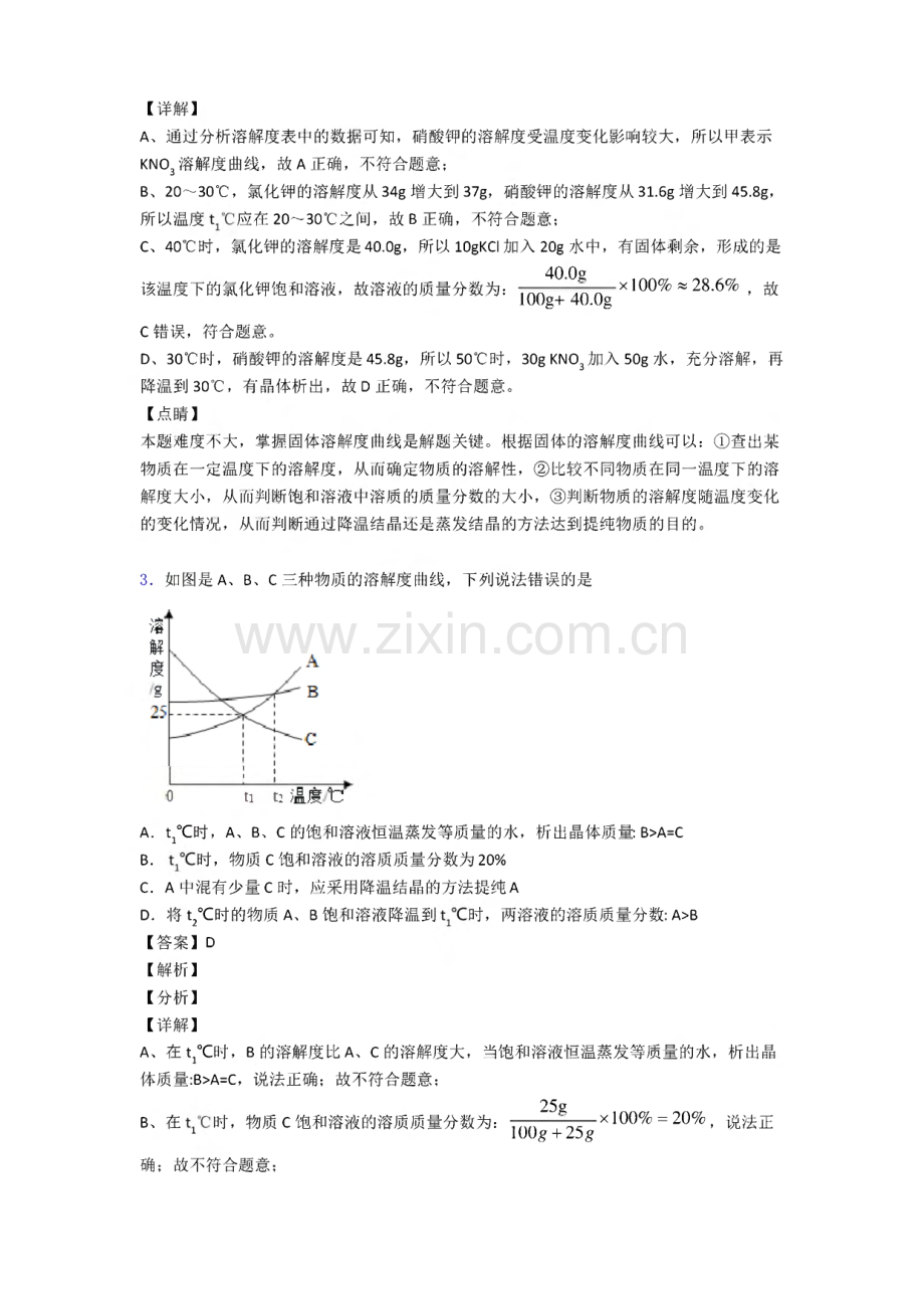 2020-2021精选中考化学易错题专题复习化学溶解度及详细答案.pdf_第2页