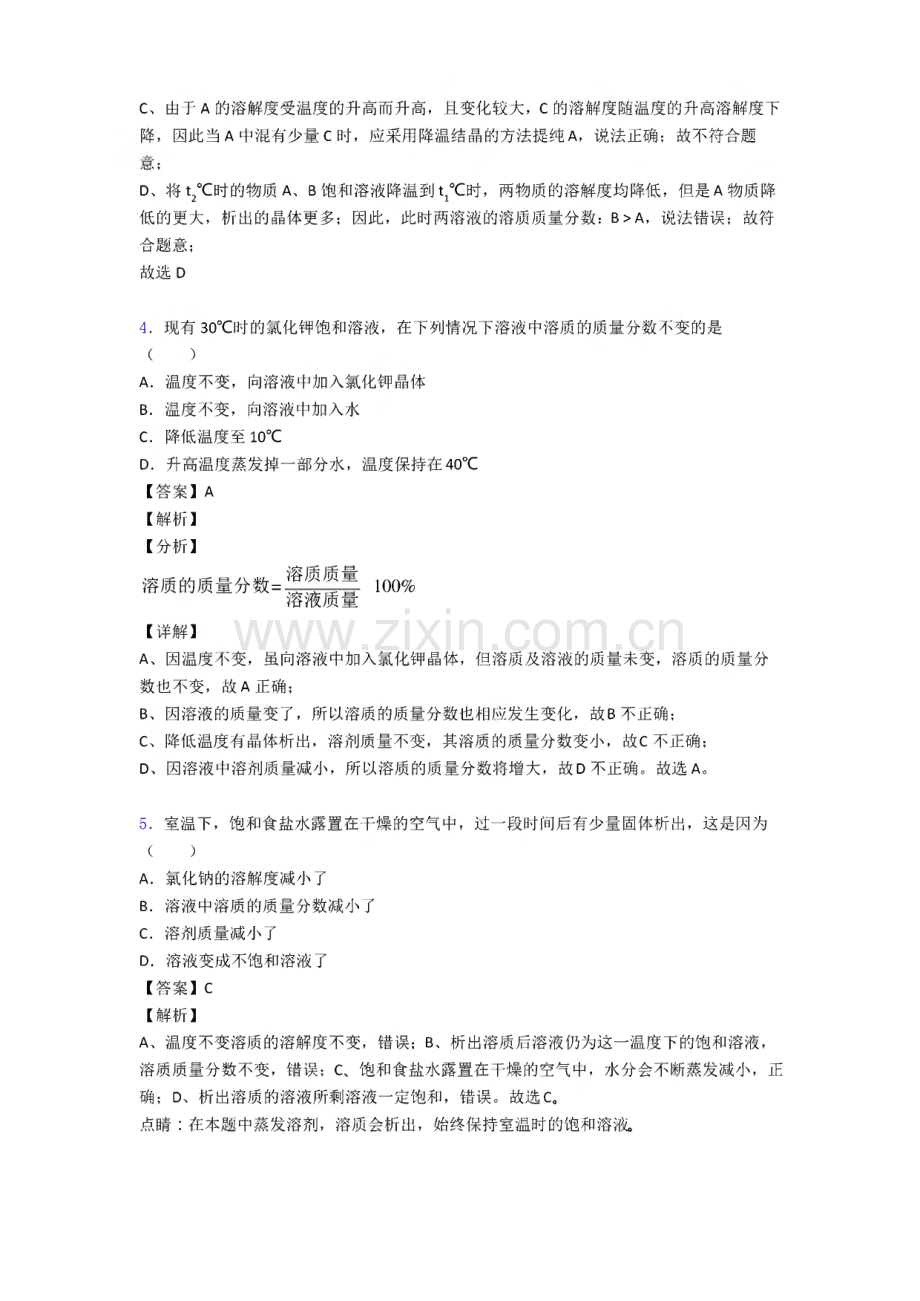 2020-2021精选中考化学易错题专题复习化学溶解度及详细答案.pdf_第3页