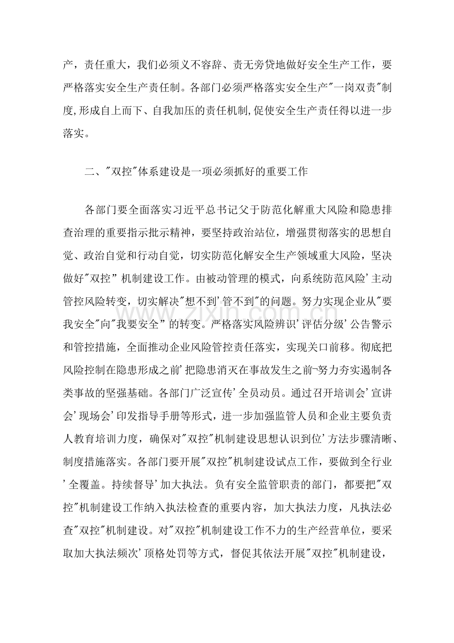 安全领导在全区安全生产工作会议上的讲话.docx_第2页