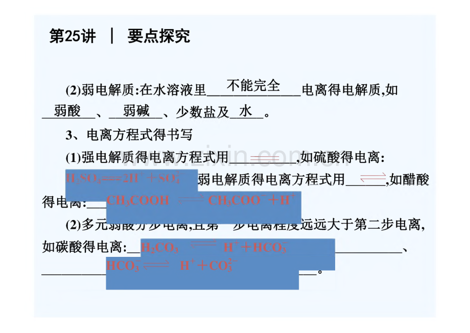 弱电解质的电离_课件.pdf_第2页