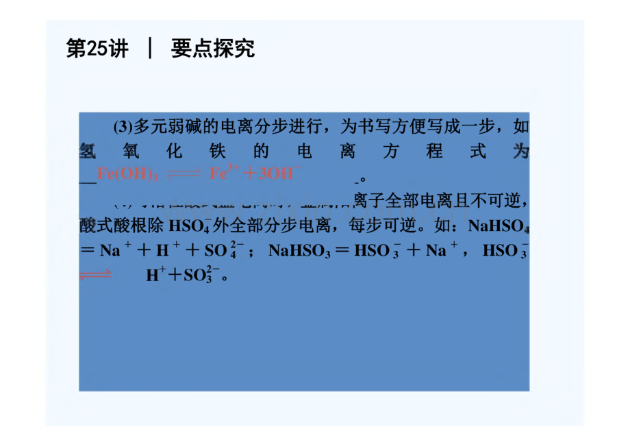 弱电解质的电离_课件.pdf_第3页